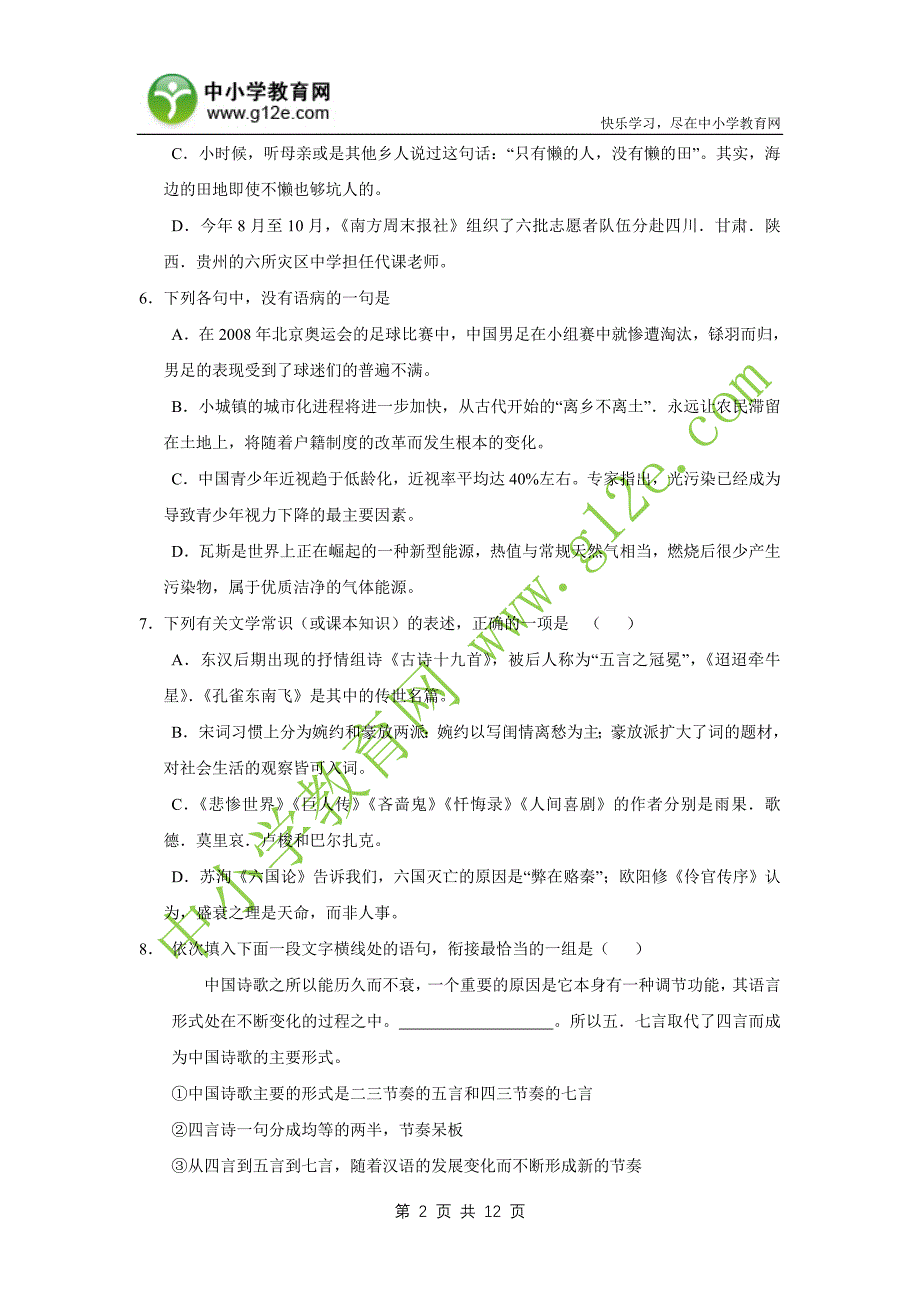 湖北省2008-2009学年上学期高二期中考试_第2页