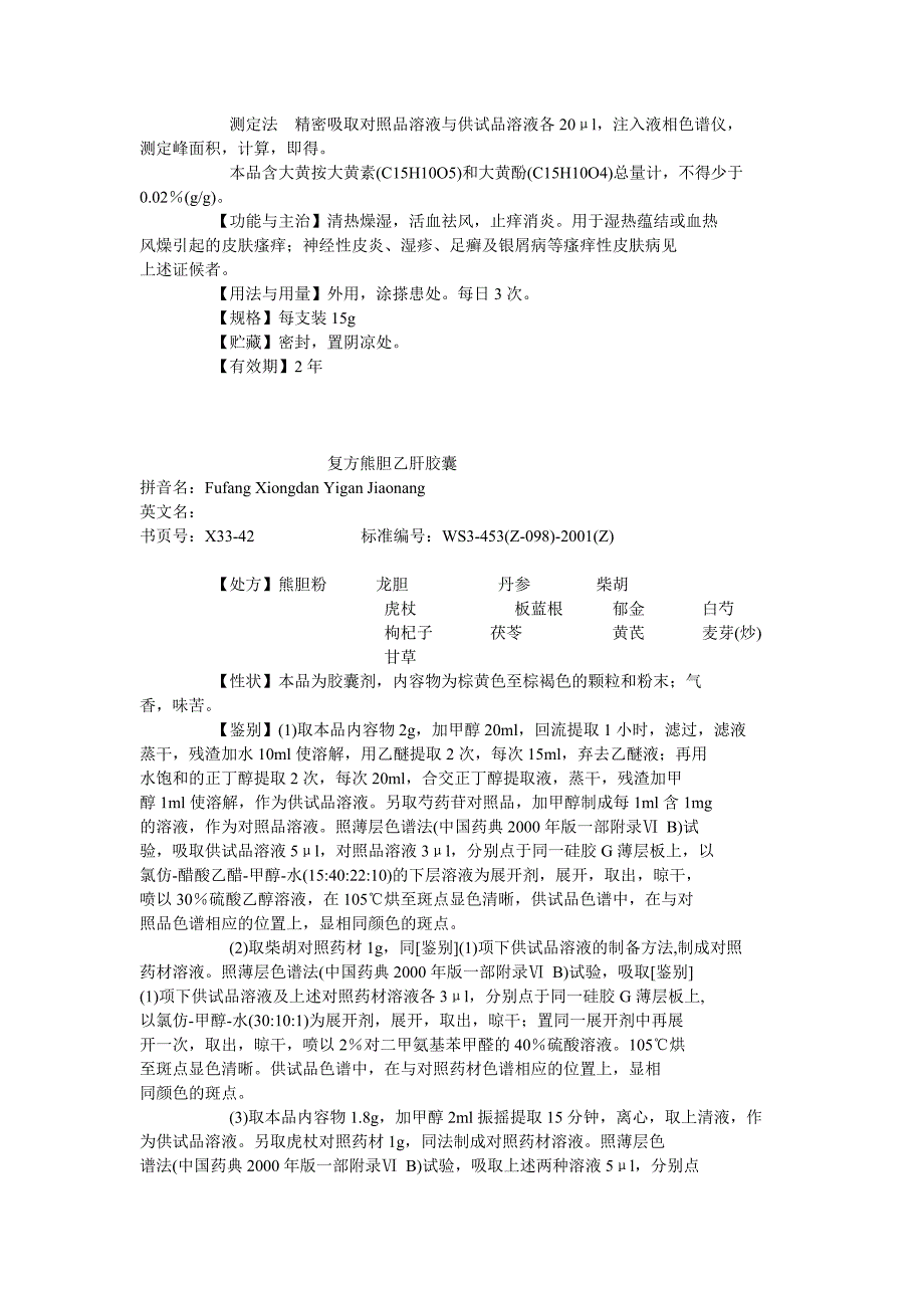 新药转正标准 中药 第33册_第2页