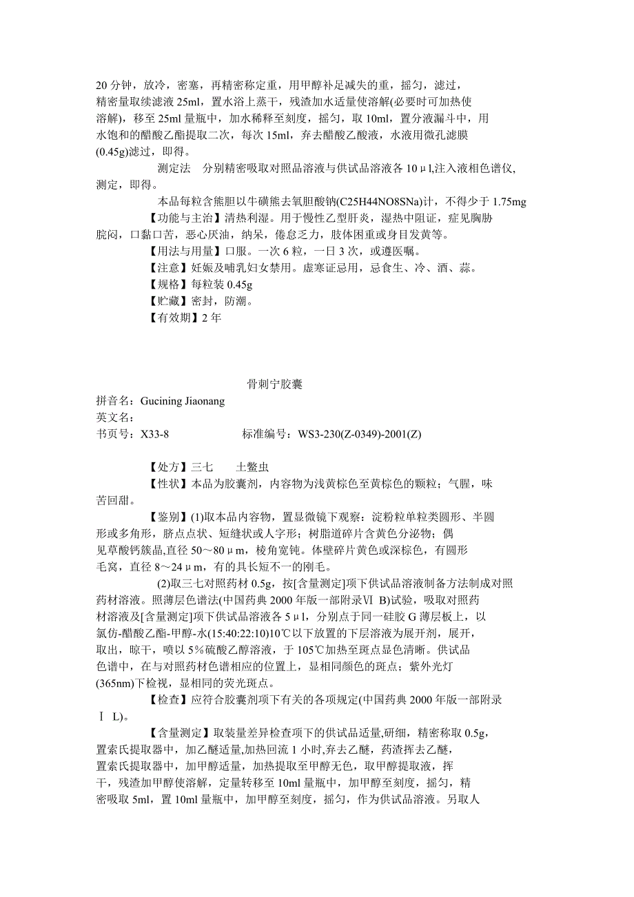 新药转正标准 中药 第33册_第4页