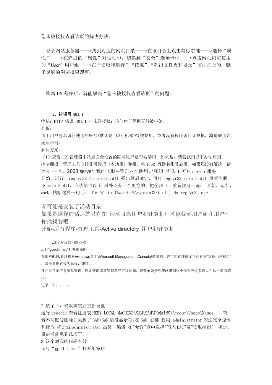 您未被授权查看该页的解决办法_第1页