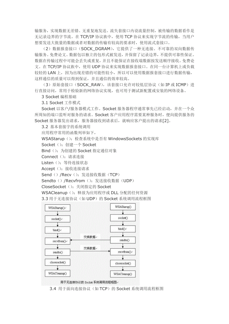 Socket网络编程及其实现_第2页