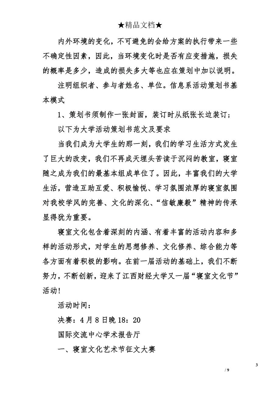 小活动策划方案_第3页