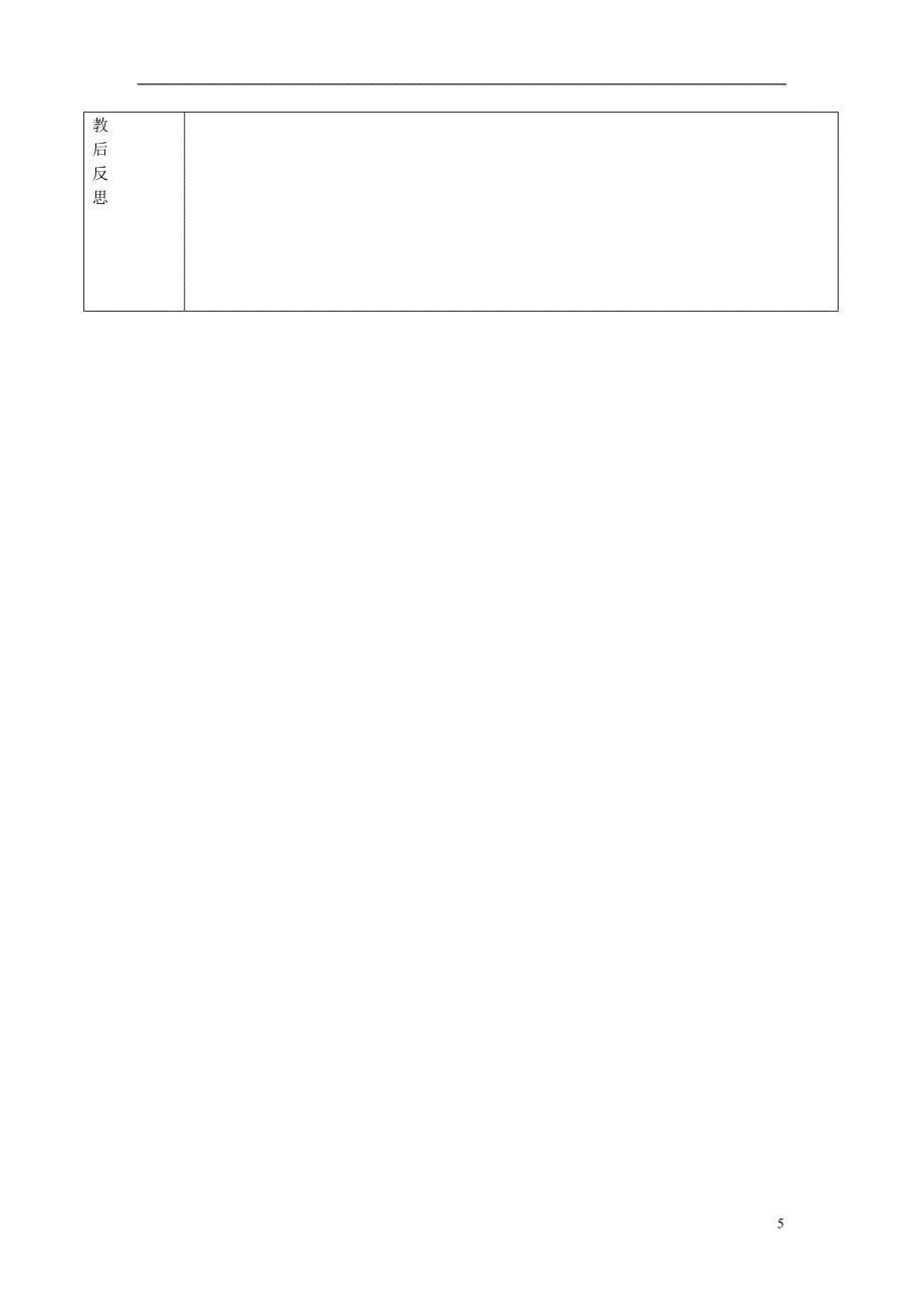 四川省邻水县坛同中学高二语文《过秦论（第五课时）》教案_第5页