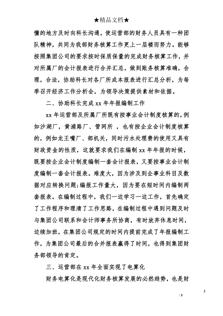 机关财务会计述职报告范文_第2页