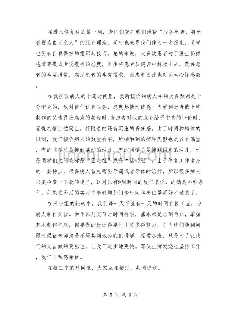 口腔专业实习总结_第5页