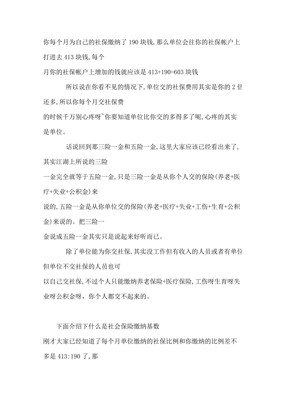 医疗保险,公积金、养老、生育、工伤、失业保险文档_第2页