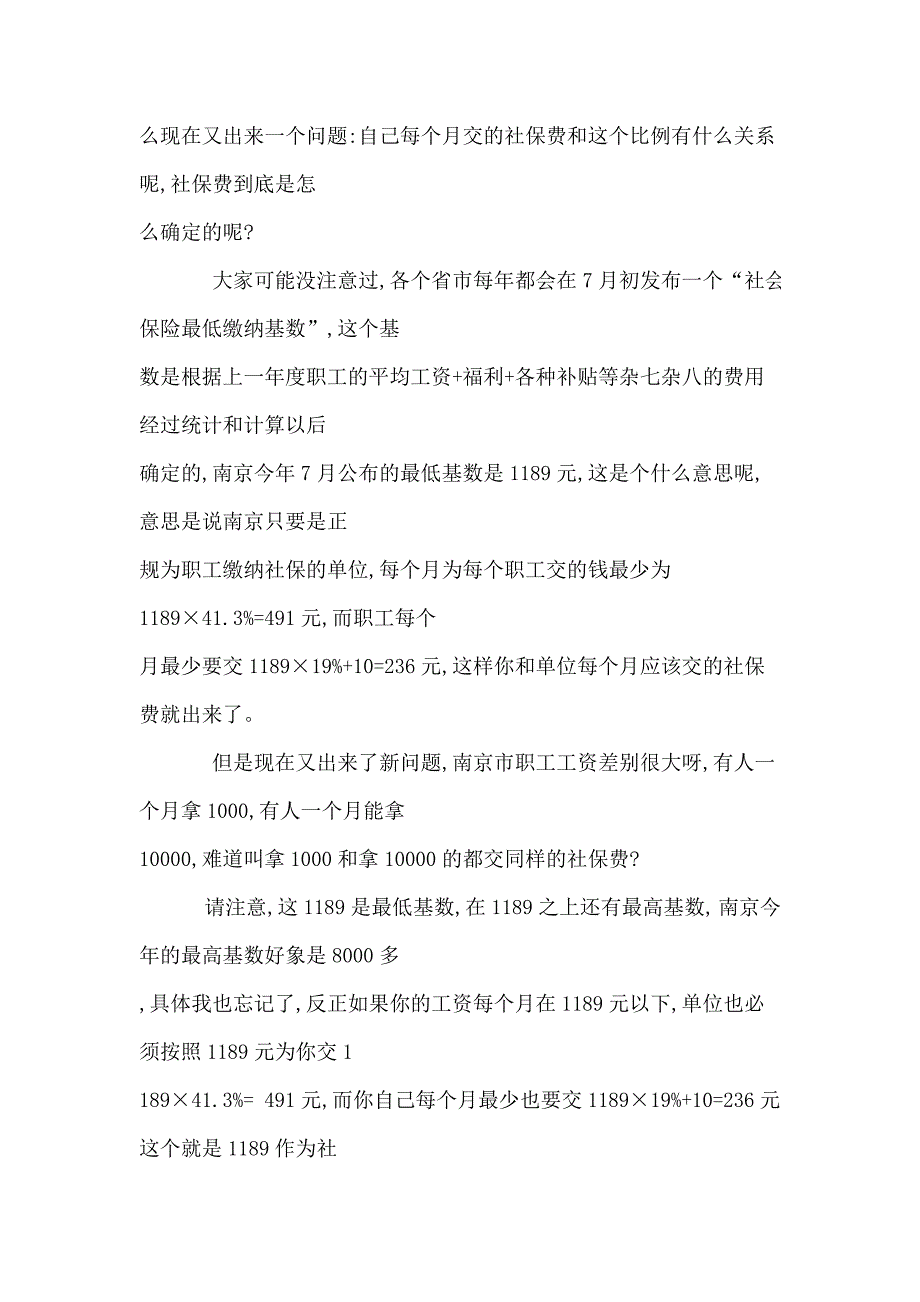 医疗保险,公积金、养老、生育、工伤、失业保险文档_第3页