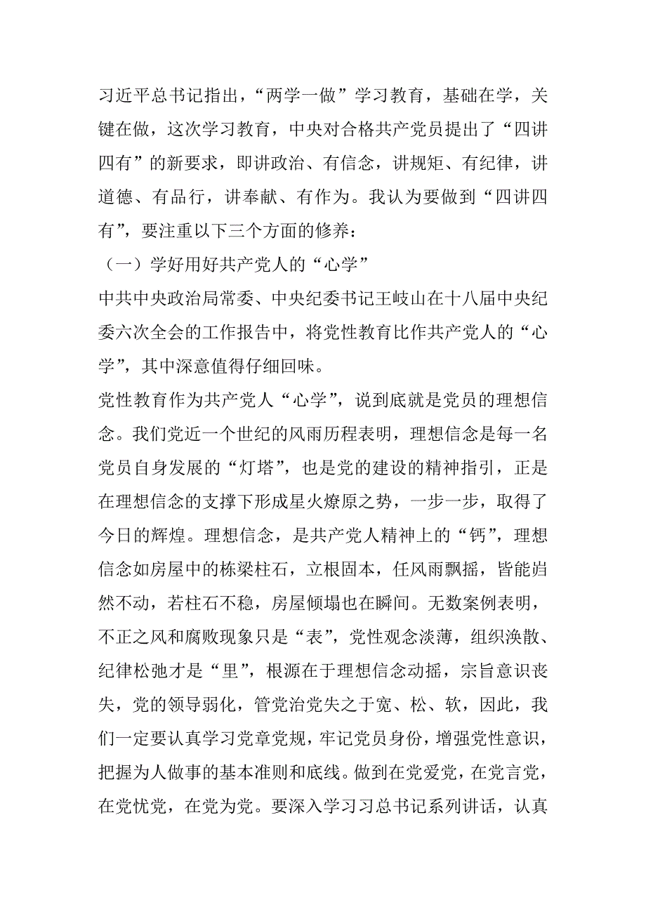 最新“两学一做”学习教育第二次集体学习交流发言稿_第2页