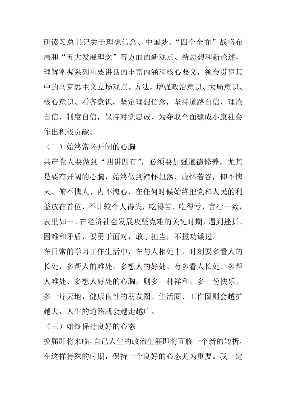 最新“两学一做”学习教育第二次集体学习交流发言稿_第3页