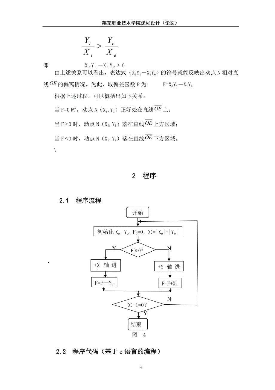数控原理课程设计_第3页