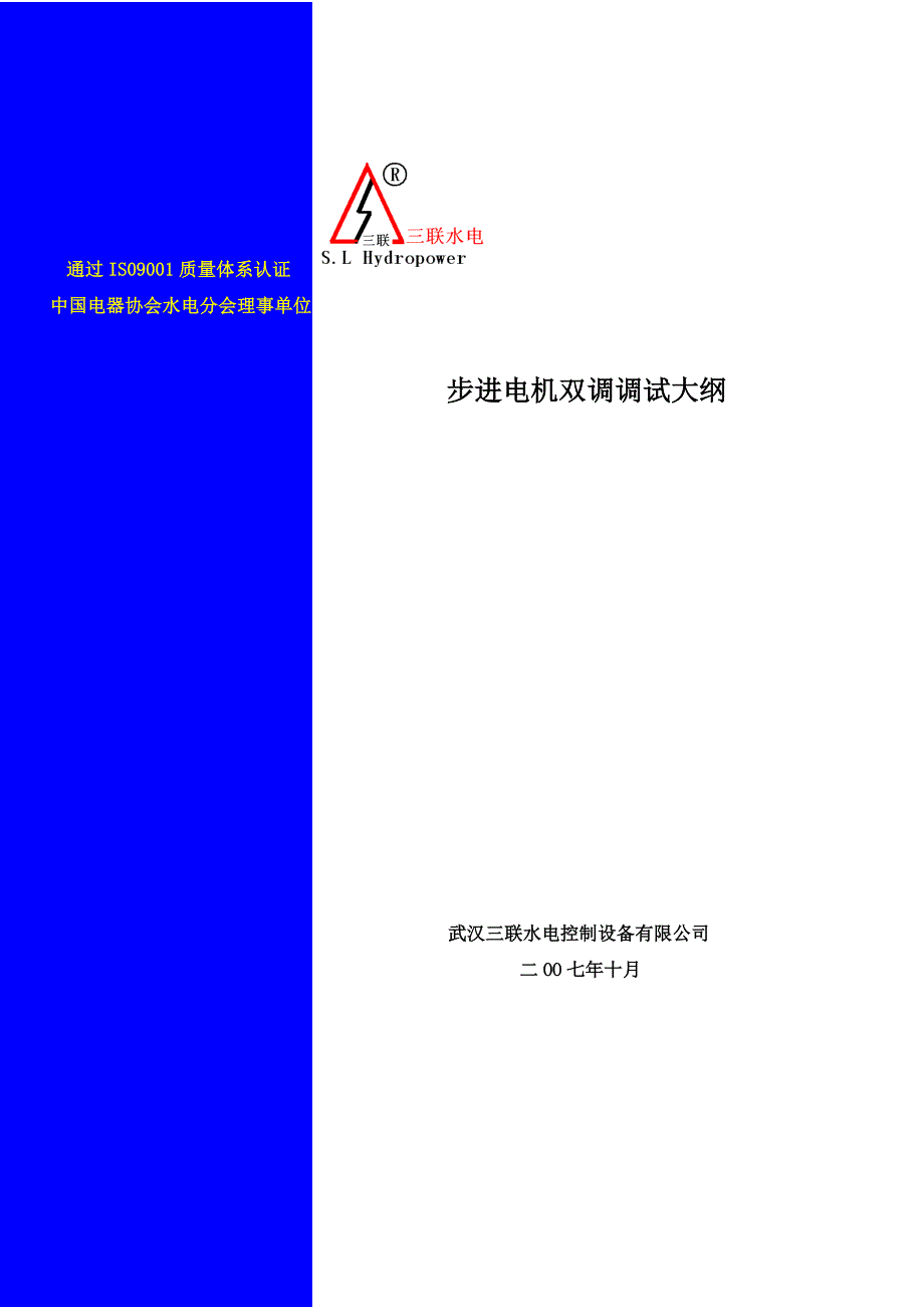 步进电机双调厂内调试步骤_第1页