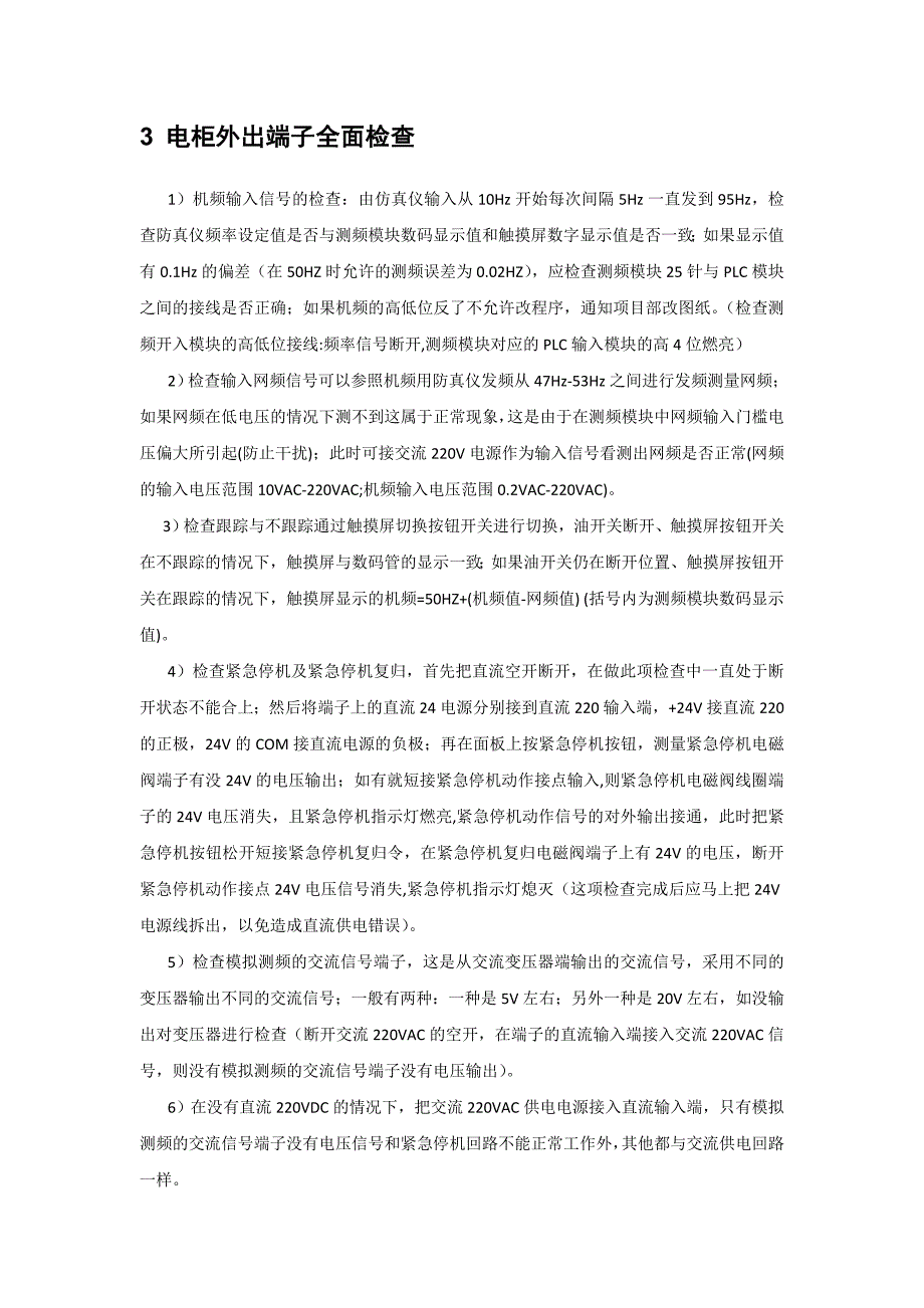 步进电机双调厂内调试步骤_第3页