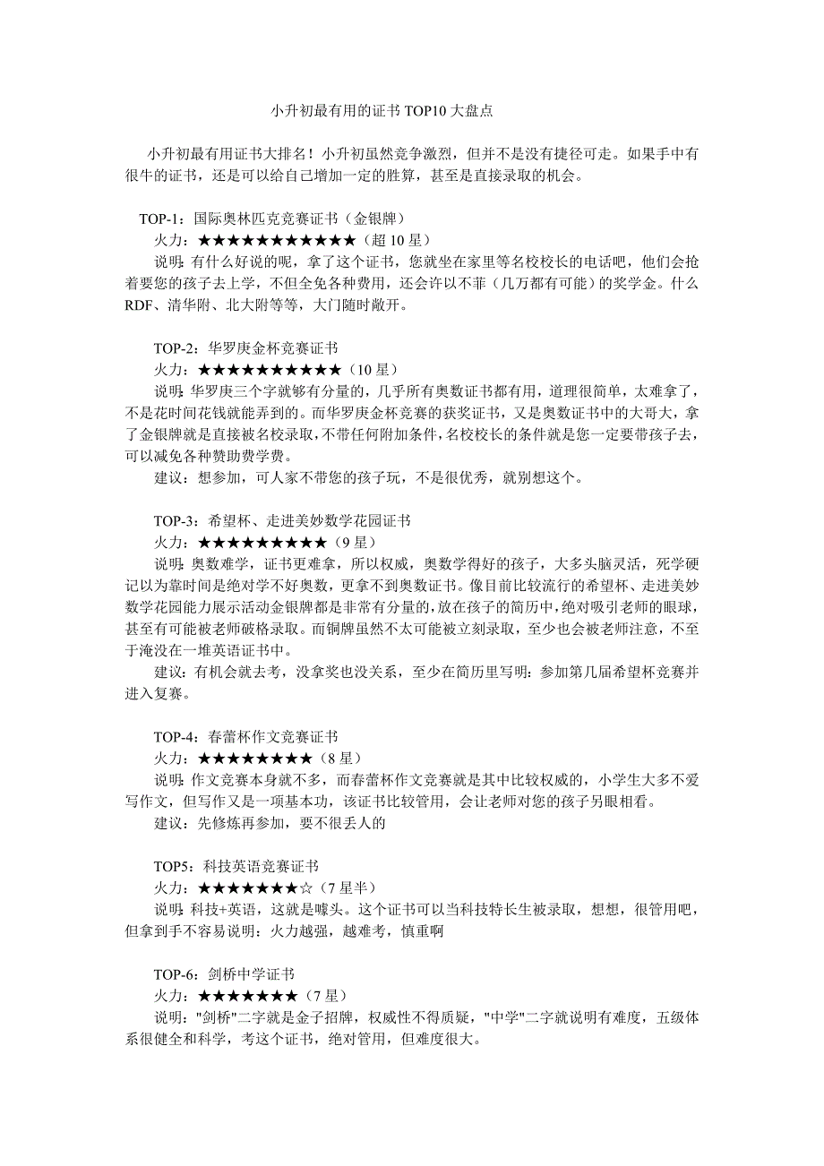 小升初最有用的证书TOP10大盘点_第1页