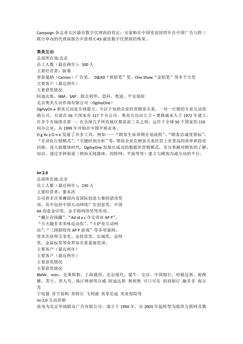 你必须知道的知名十大数字营销公司_第2页