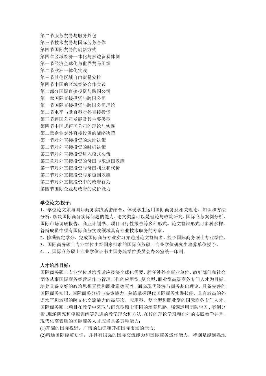 国际商务硕士考研全面解析_第3页