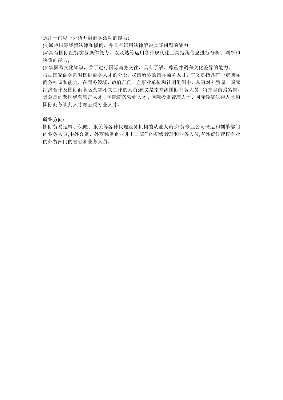 国际商务硕士考研全面解析_第4页