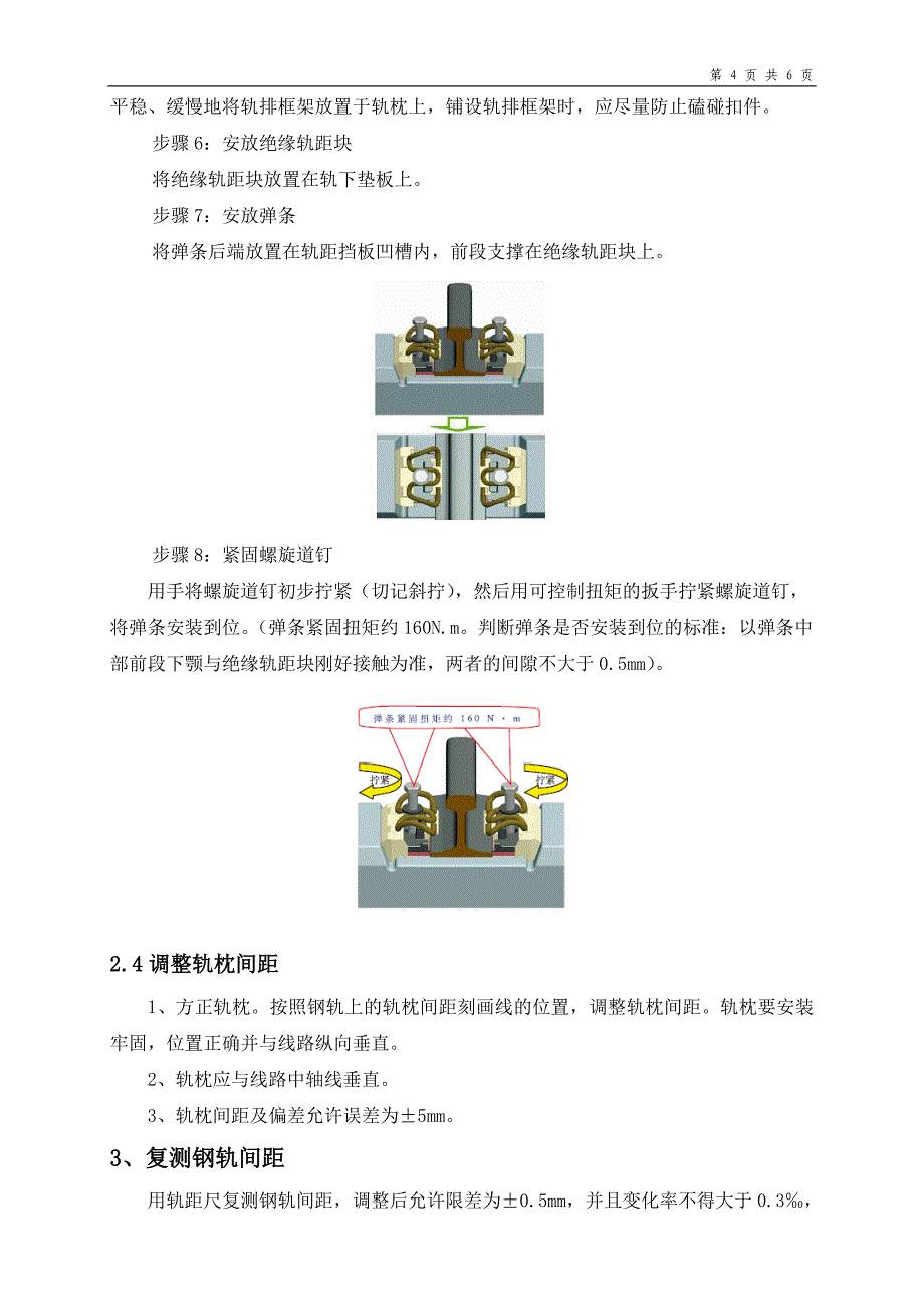 轨排架组装和扣件安装技术交底_第4页