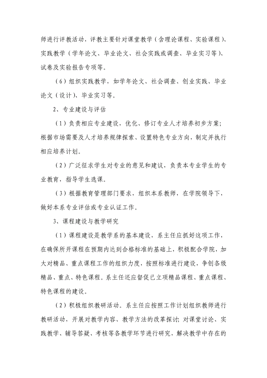 财经学院教学系主任考核办法(讨论稿)_第2页