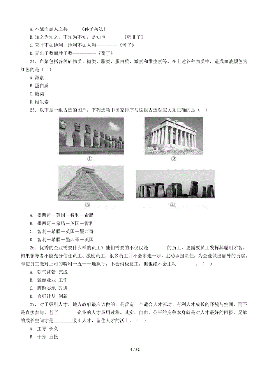 2012年内蒙古公务员录用考试《行政职业能力测验》试卷_第4页