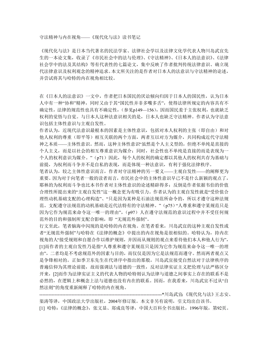 守法精神与内在视角——《现代化与法》读书笔记_第1页