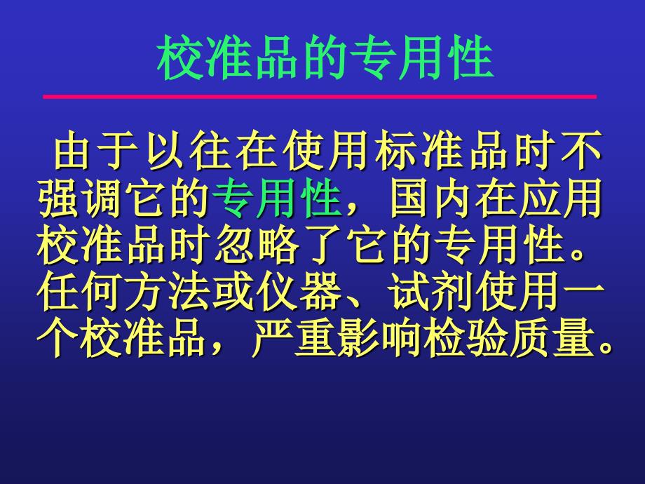 标准品和校准品_第4页