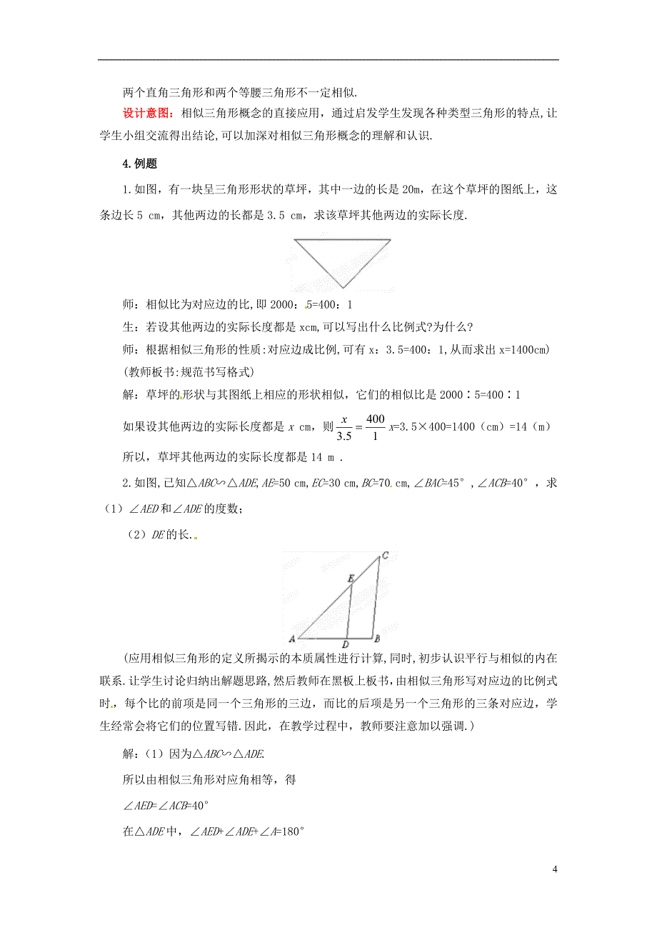 山东省枣庄市峄城区吴林街道中学八年级数学下册 45 相似三角形教案 北师大版_第4页