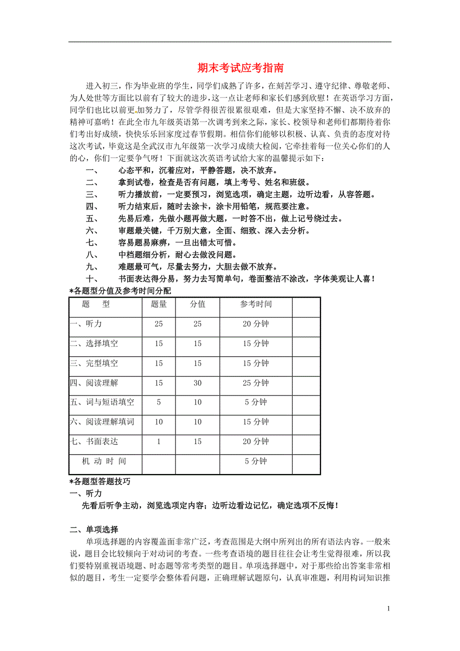 中考英语 期末考试应考指南 人教新目标版_第1页