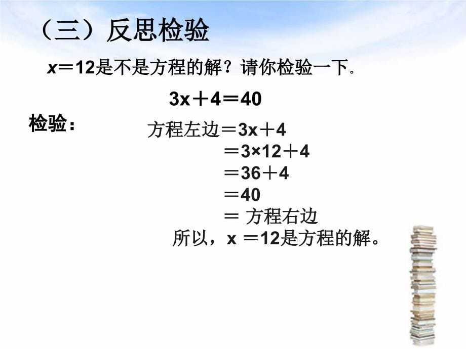 新教材五年级上册数学解方程例4、例5PPt_第5页