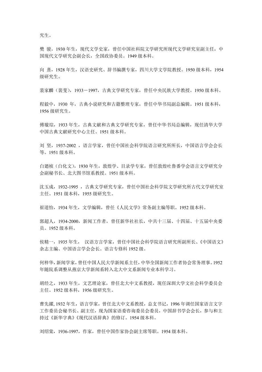 北大中文系100年来的100位知名校友_第5页