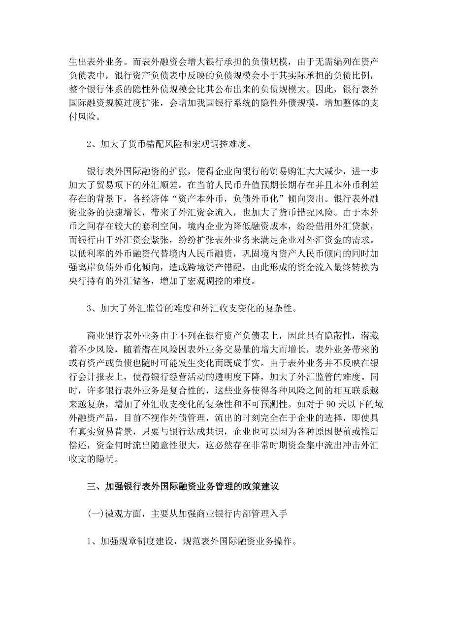 银行表外国际融资业务快速增长带来的风险和管理_第4页