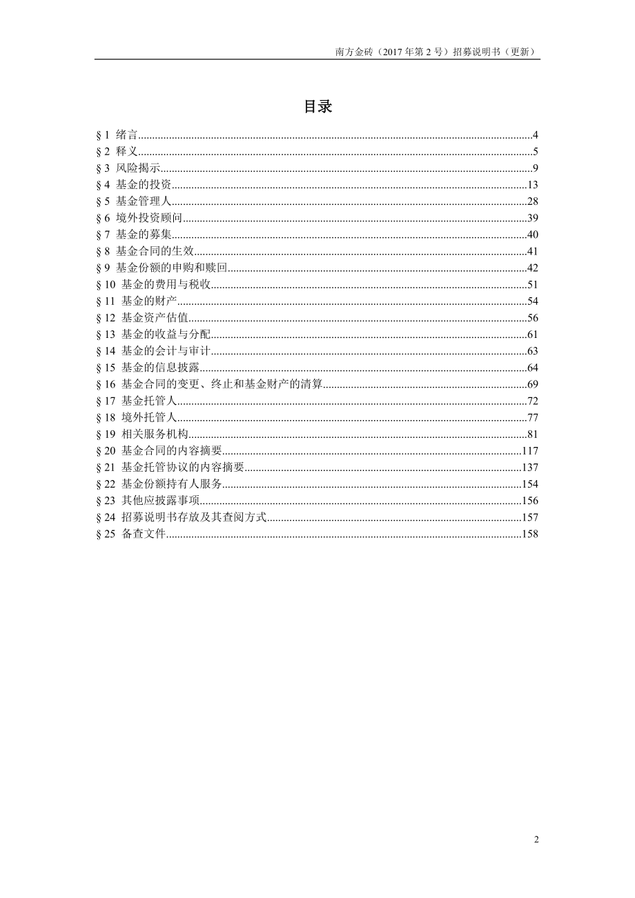 南方金砖四国指数证券投资基金_第2页