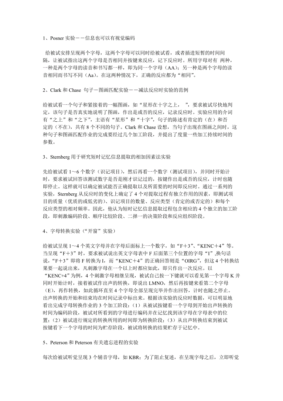 实验心理学10个经典实验_第1页