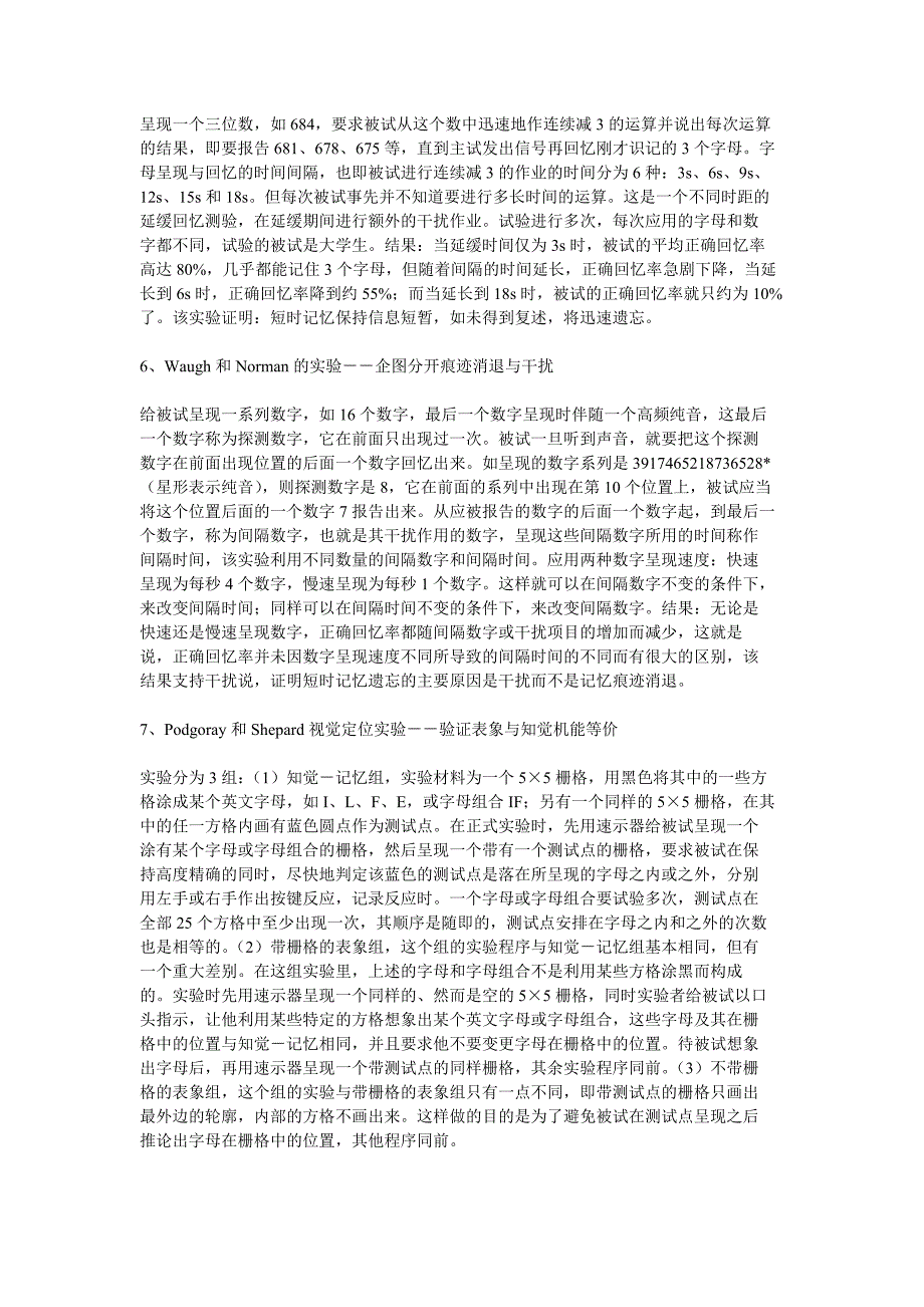 实验心理学10个经典实验_第2页