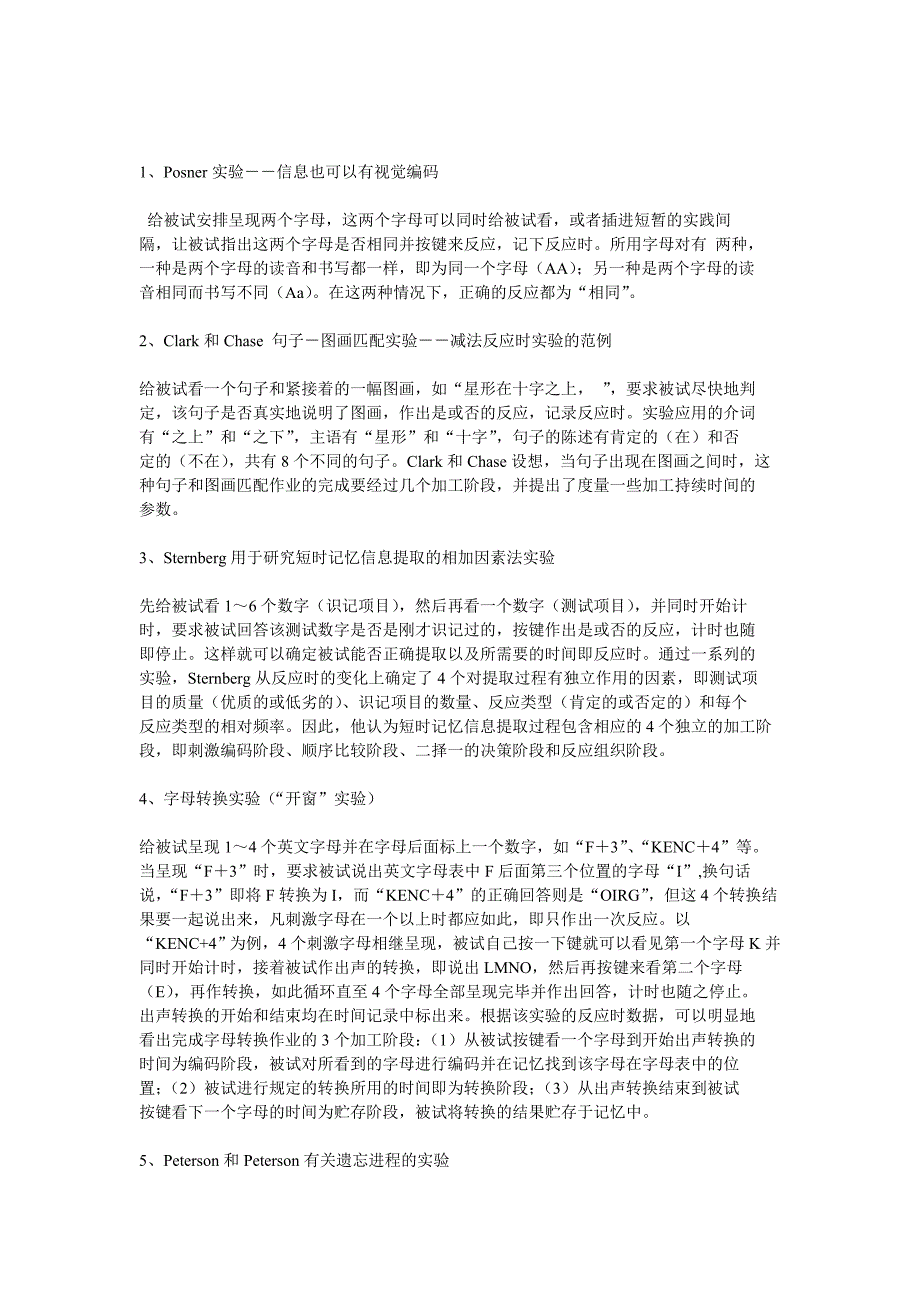 实验心理学10个经典实验_第4页