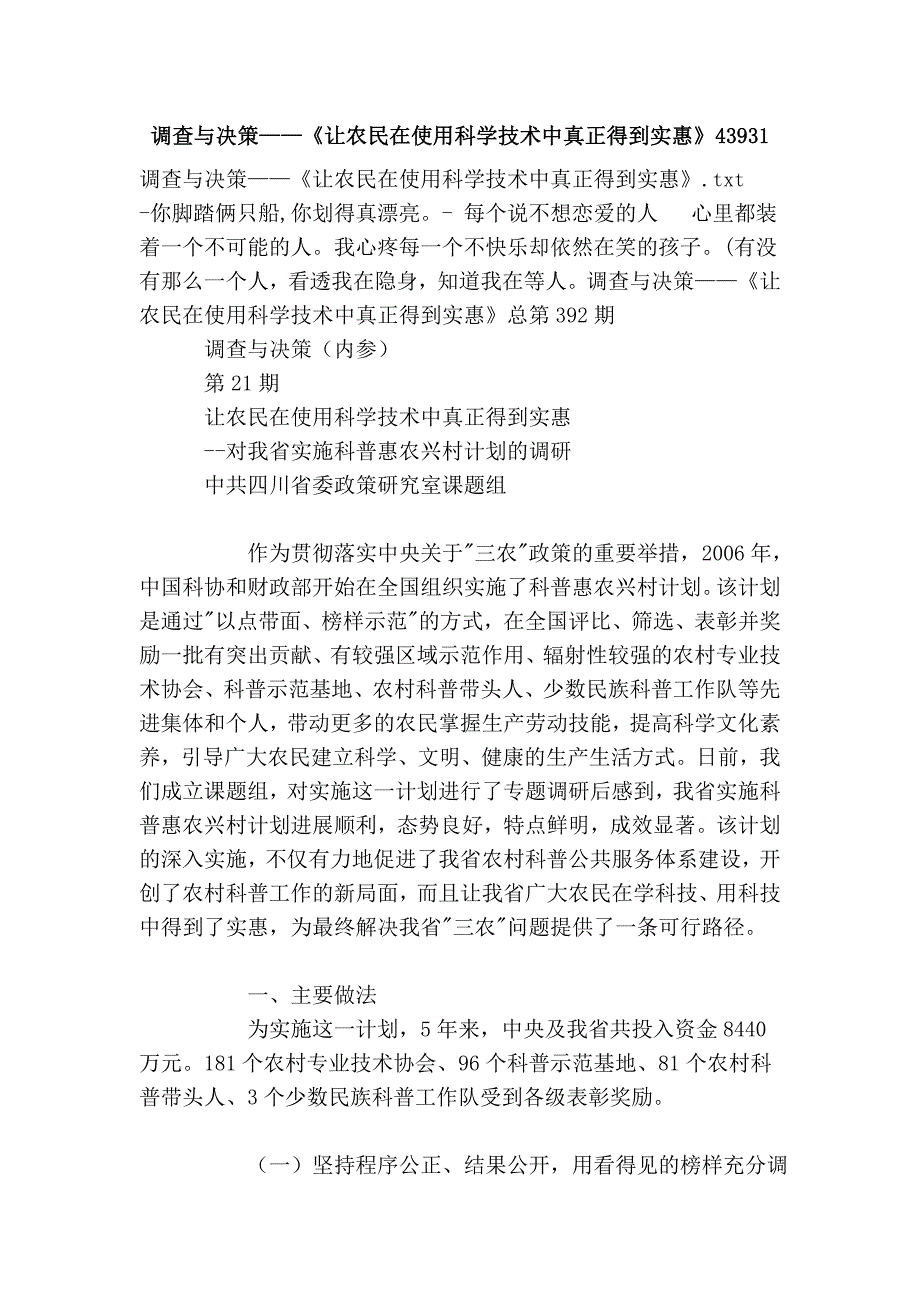 调查与决策——《让农民在使用科学技术中真正得到实惠》43931_第1页