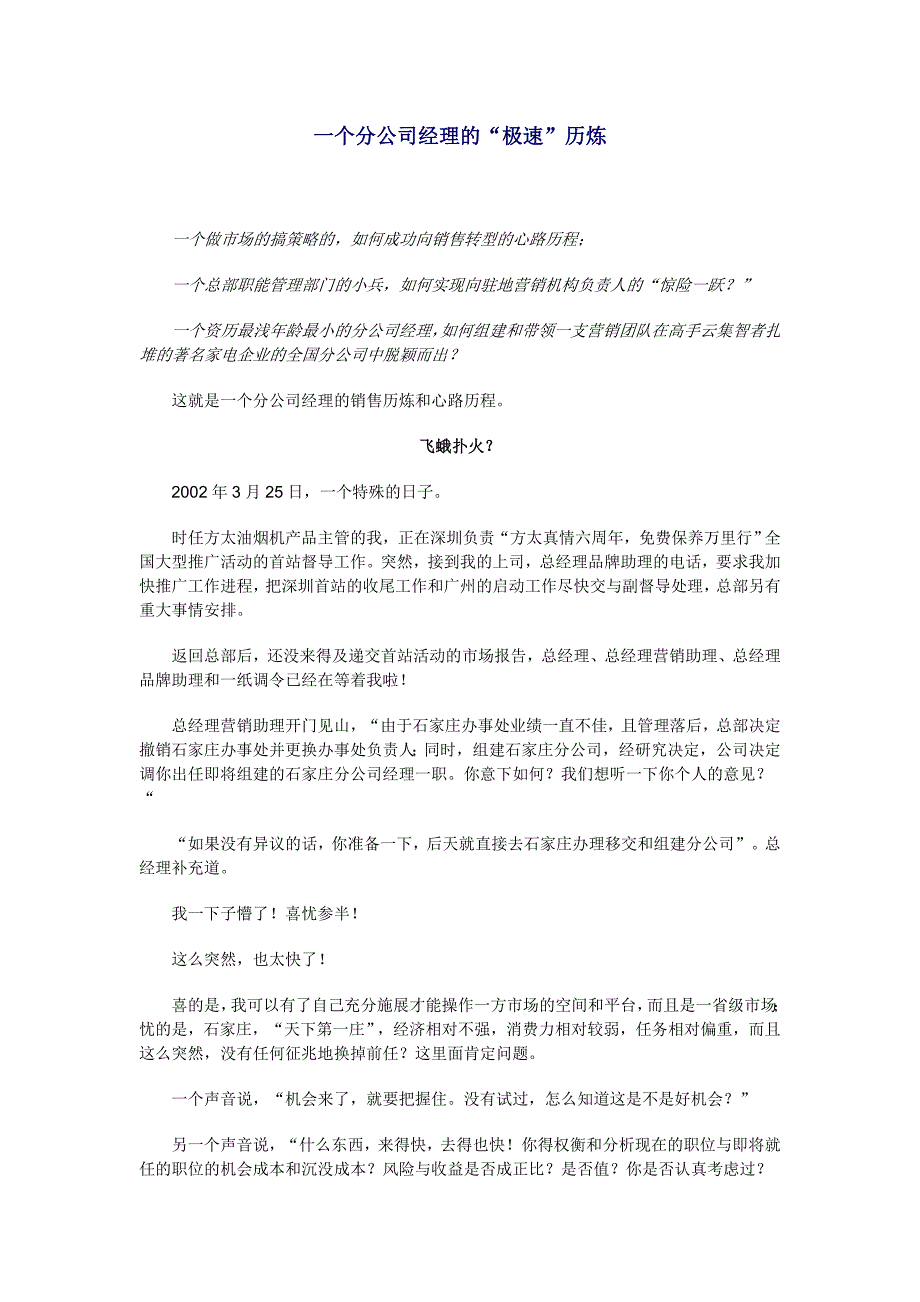 一个分公司经理的“极速”历炼_第1页