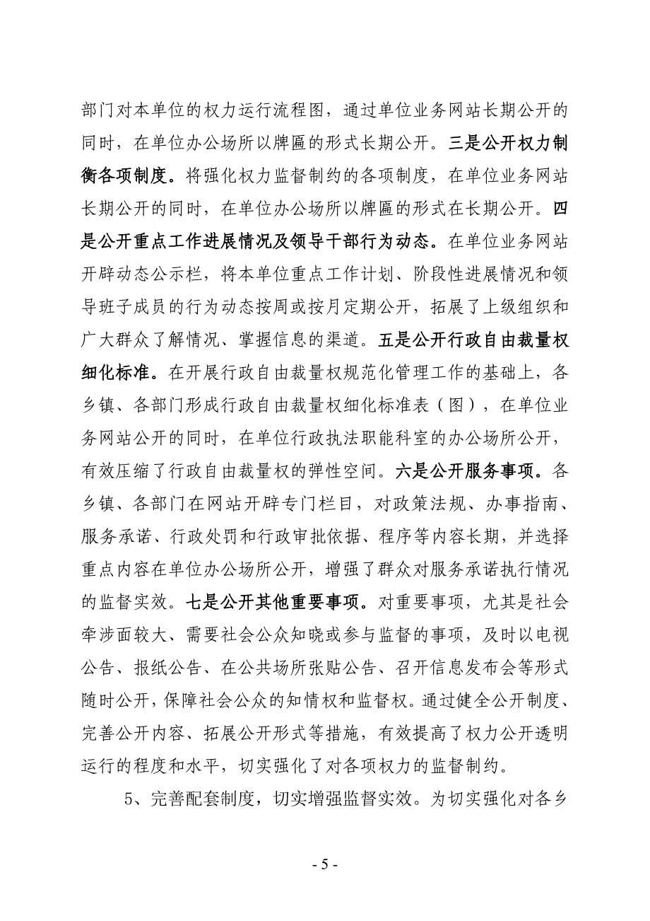 高台县开展权力制衡工作的做法与成效_第5页