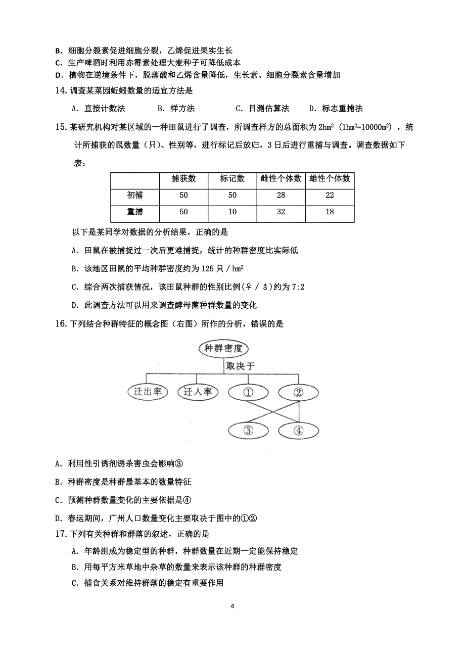 考试版2012---2013下学期高二生物期中试卷_第4页