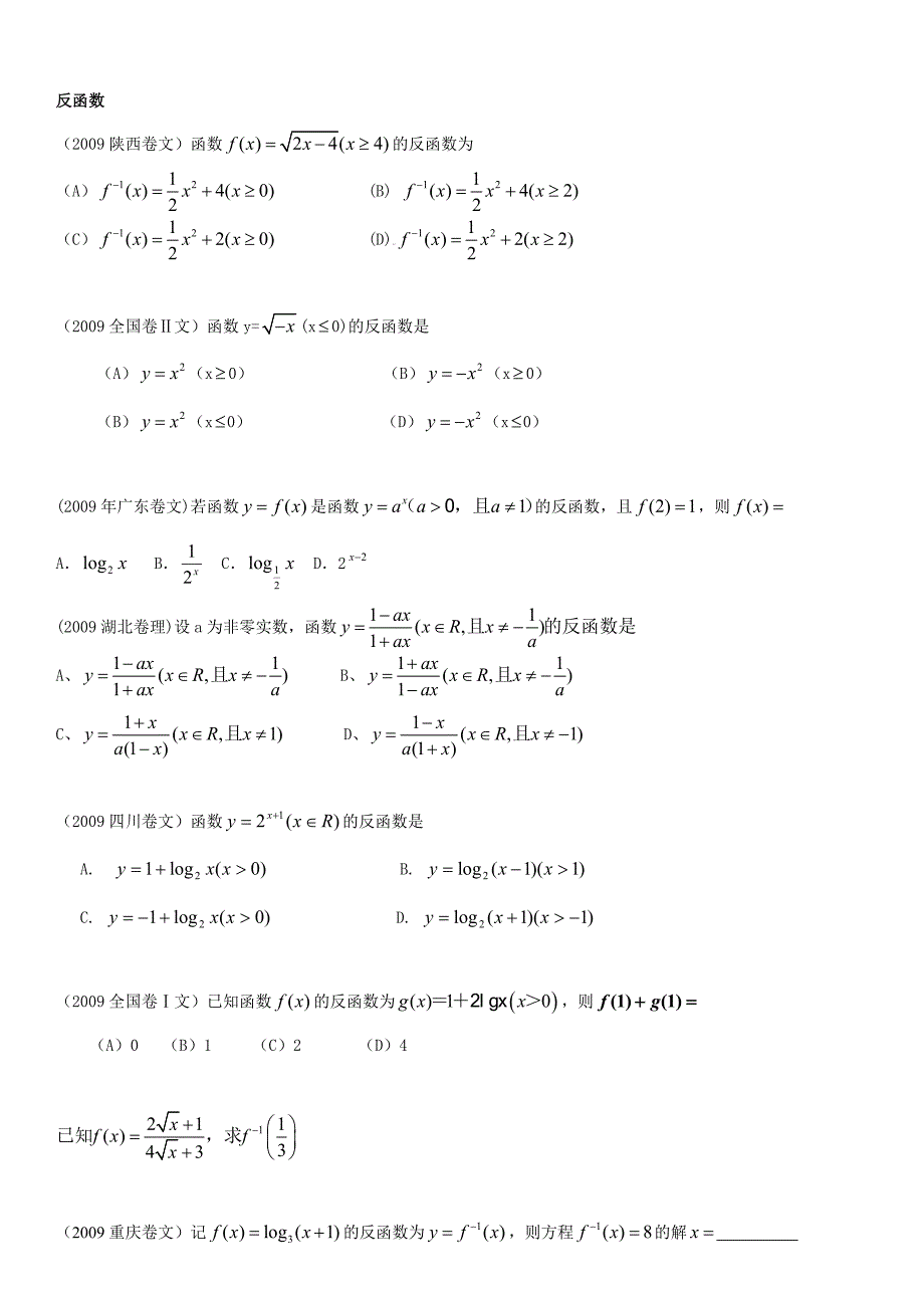 高考函数题型总结_第1页