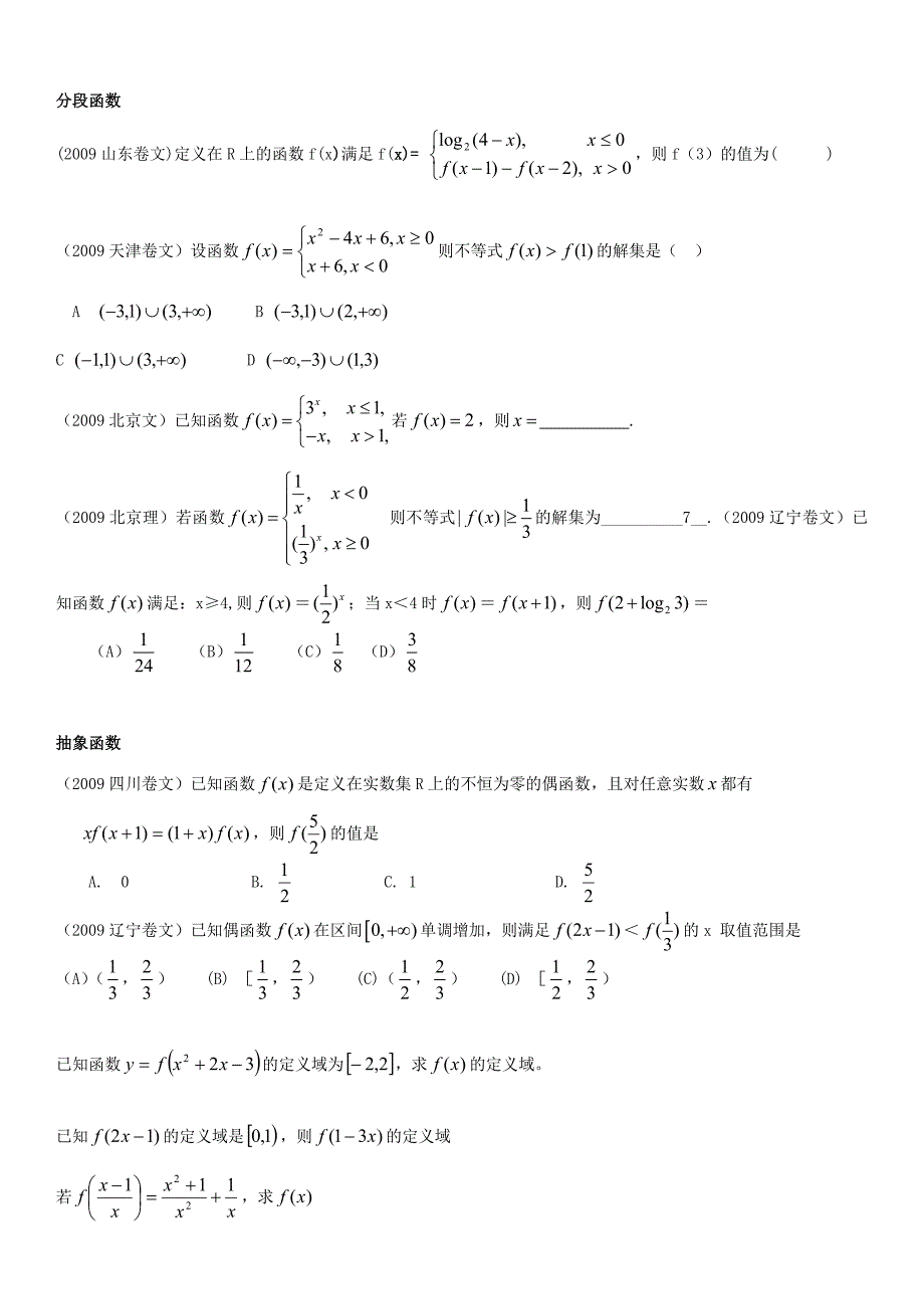 高考函数题型总结_第2页