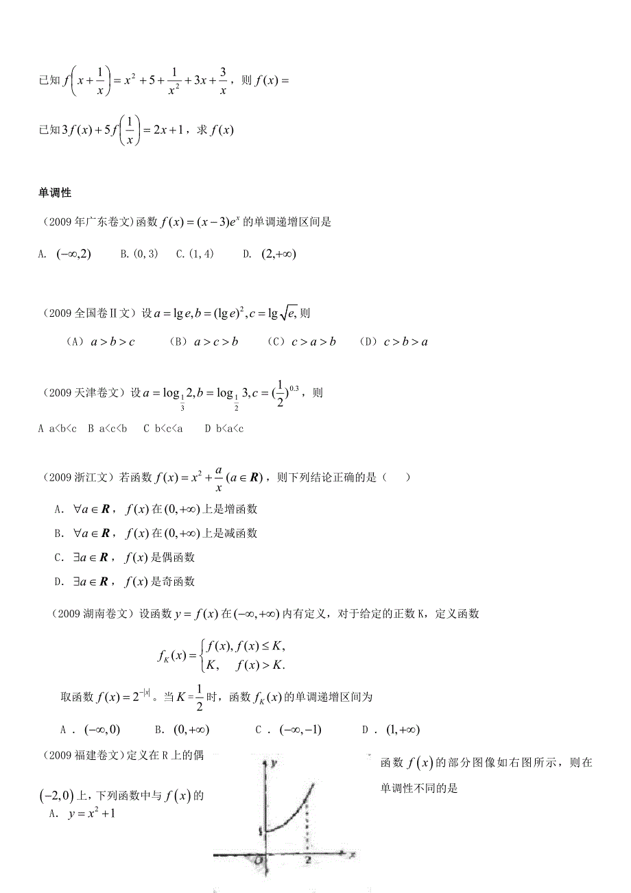 高考函数题型总结_第3页