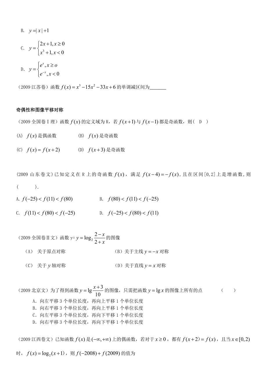 高考函数题型总结_第4页