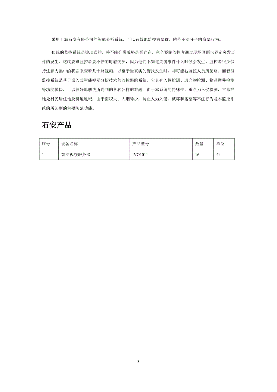 古墓群智能监控解决方案_第3页