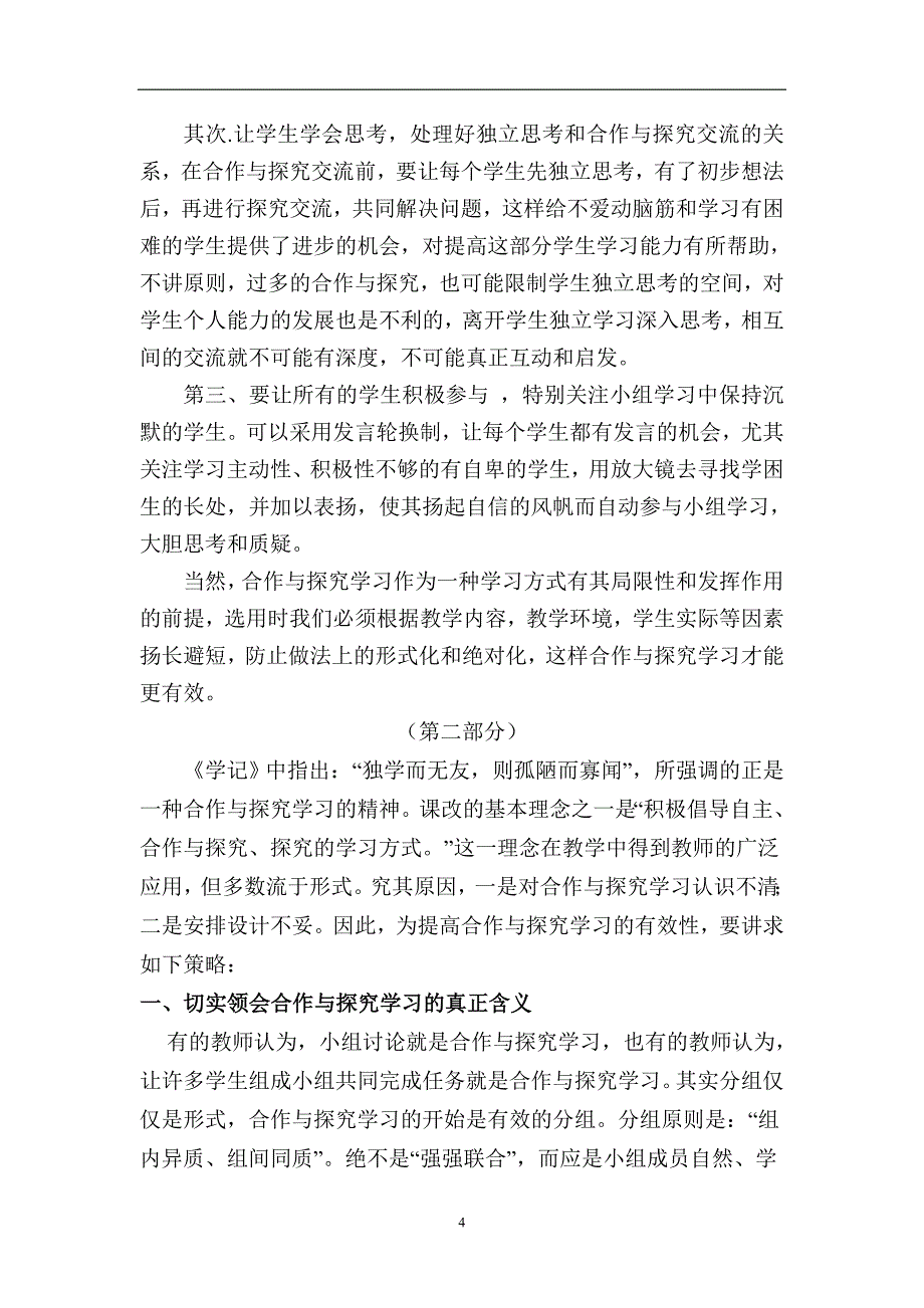 学生合作与探究的有效性_第4页