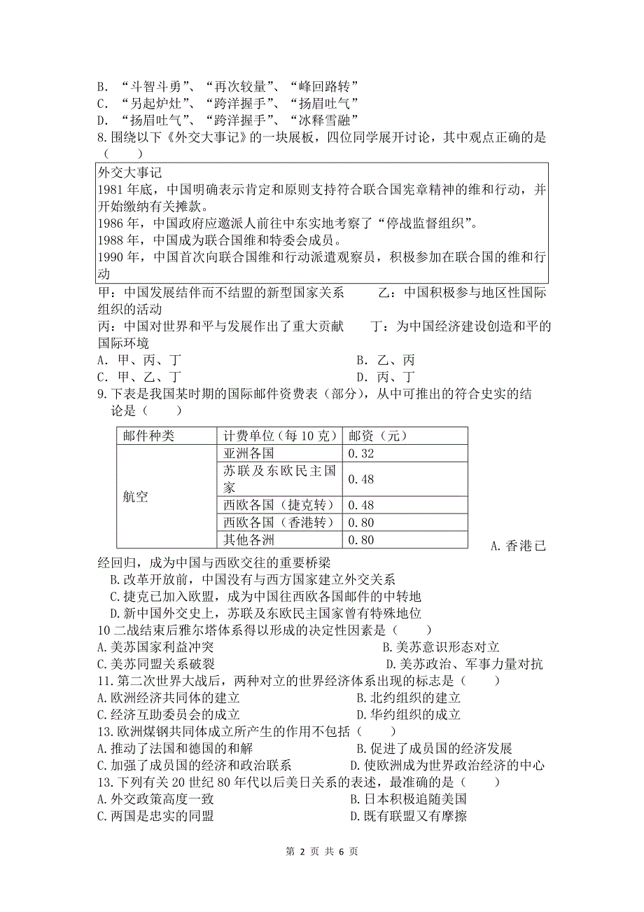 高一下学期第二次月历史试卷_第2页