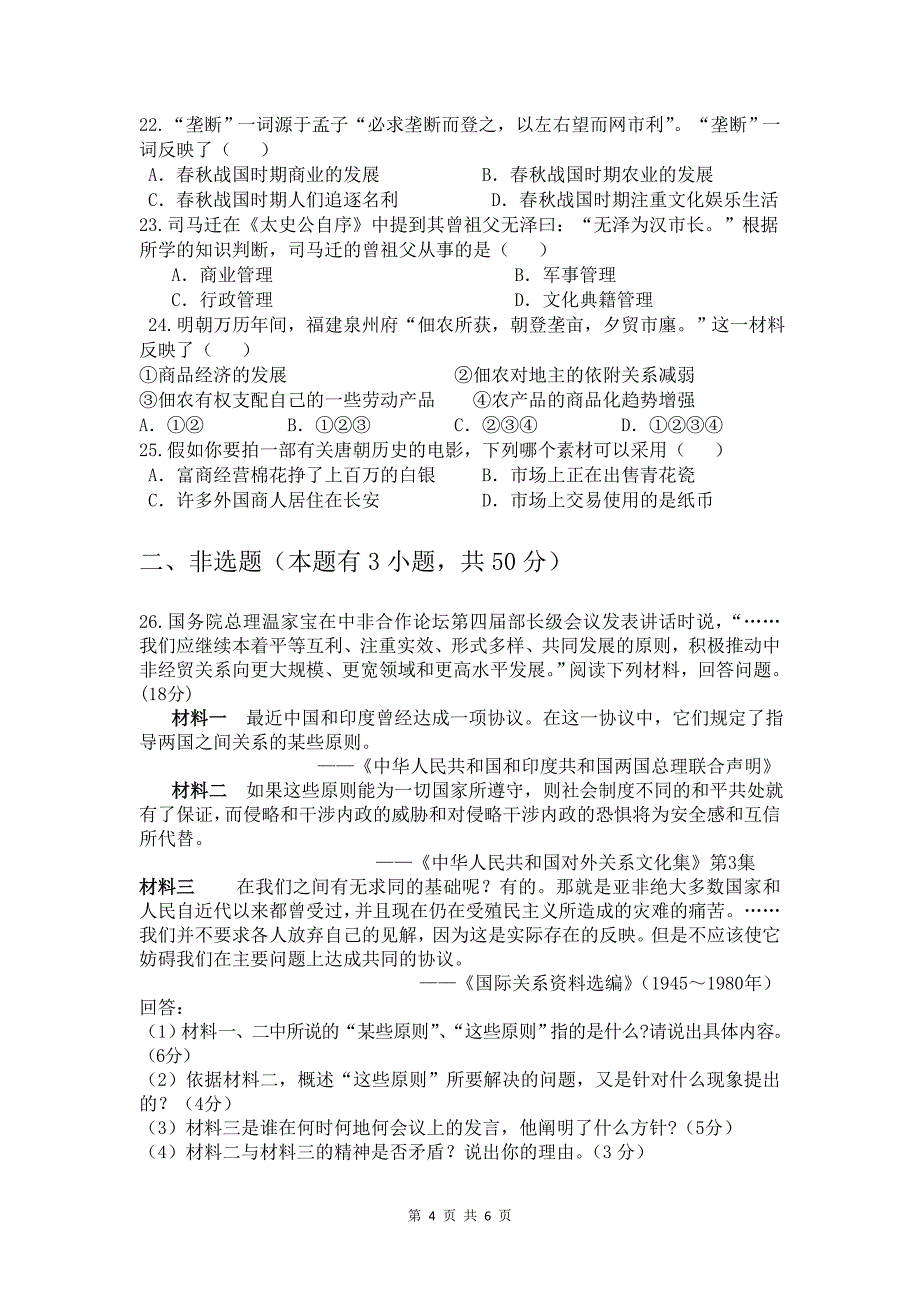 高一下学期第二次月历史试卷_第4页