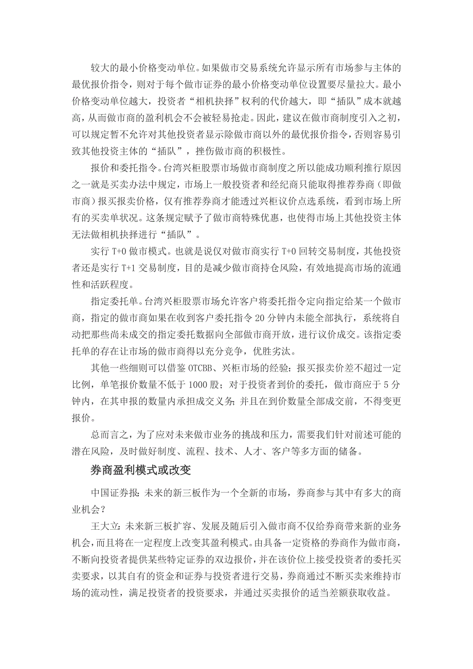 做市商业务未来将成券商重要盈利点_第2页