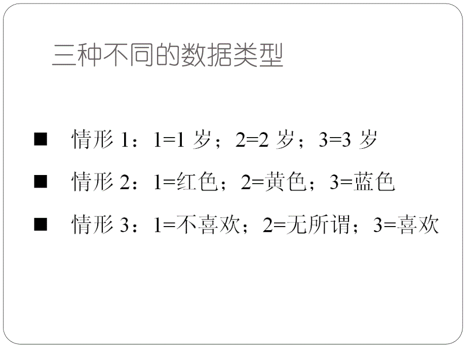 应用商务统计（王汉生课件，第五章 定序回归）_第2页