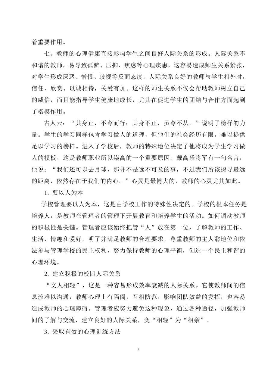 教师心理健康对学生的影响_第5页