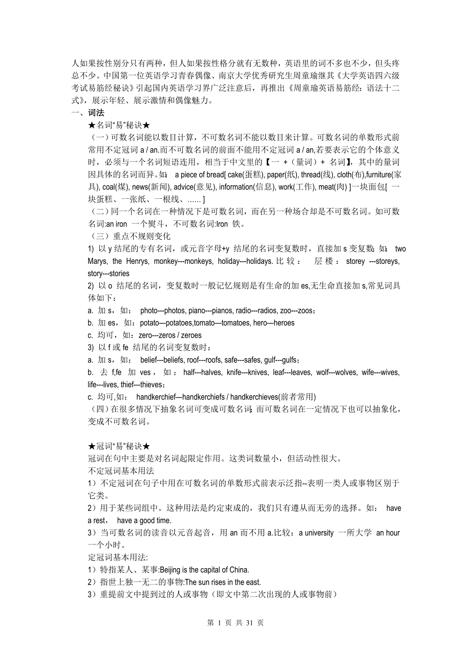 周童瑜易筋经十二式（全）_第1页